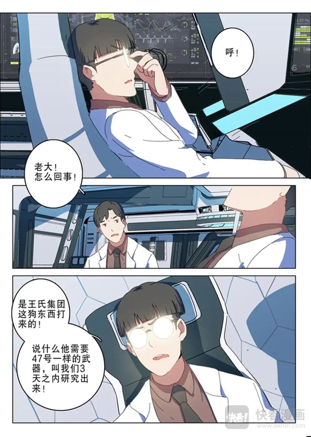 《染色体47号》第141话 第4页