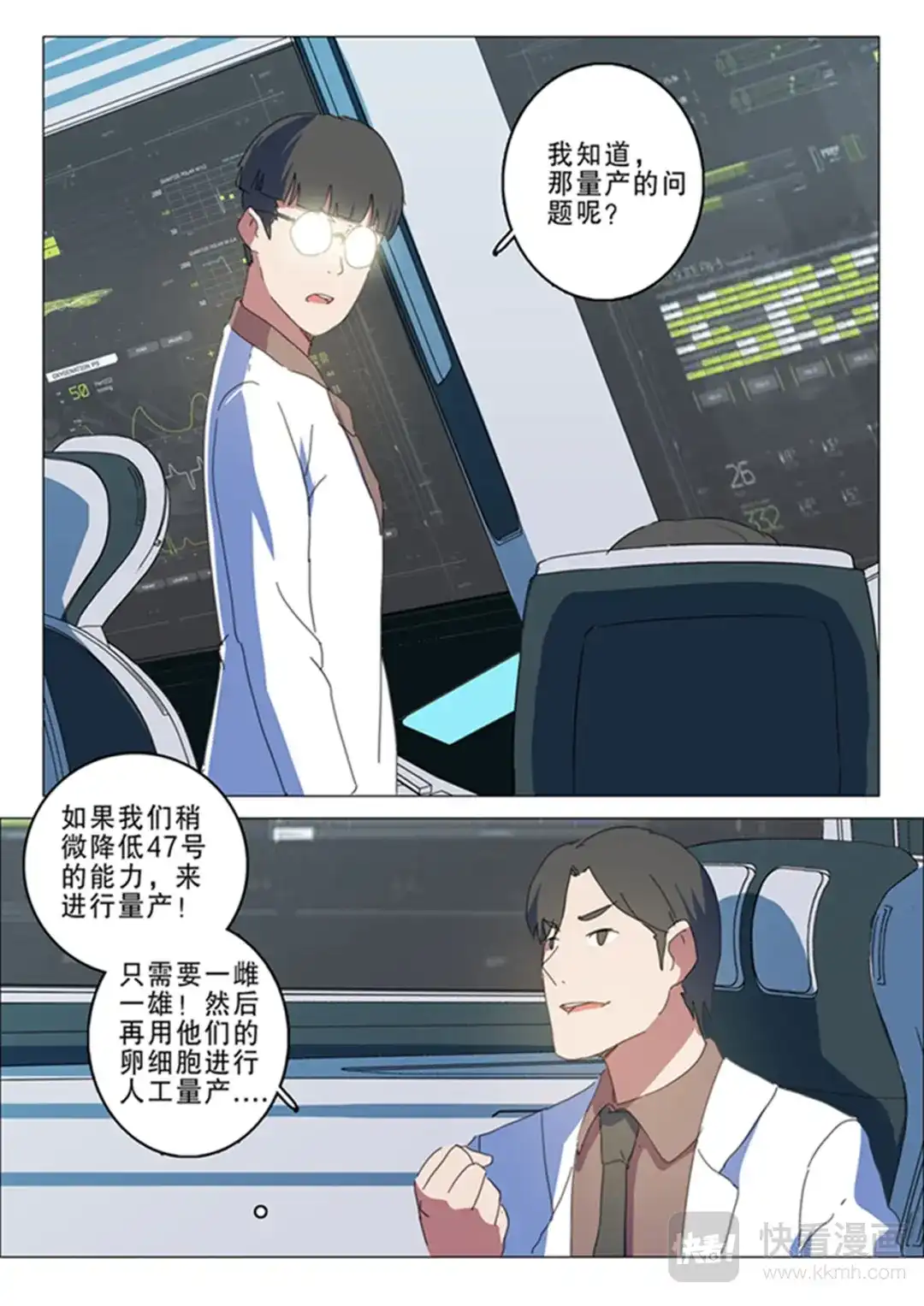 《染色体47号》第141话 第7页