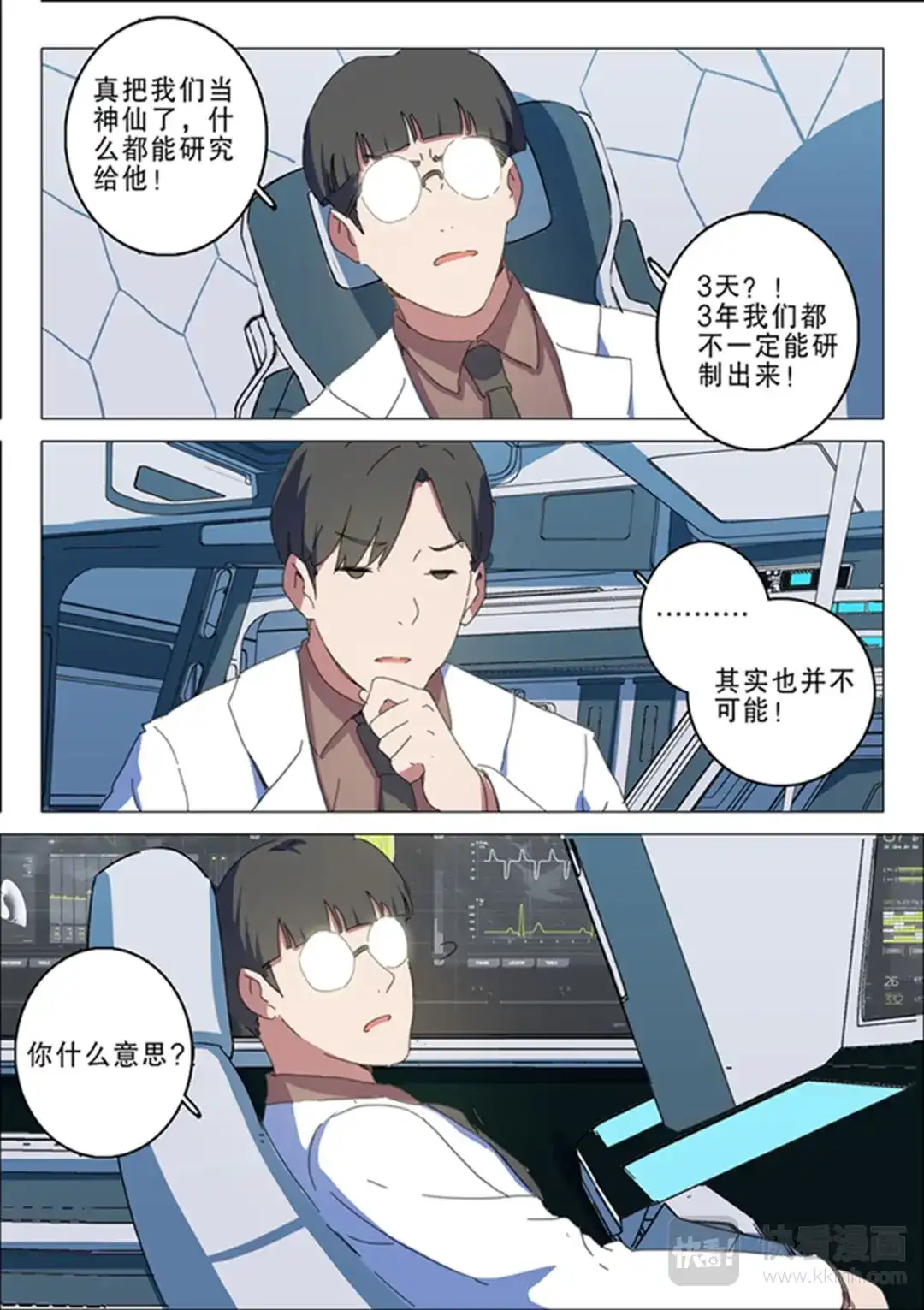 《染色体47号》第141话 第5页