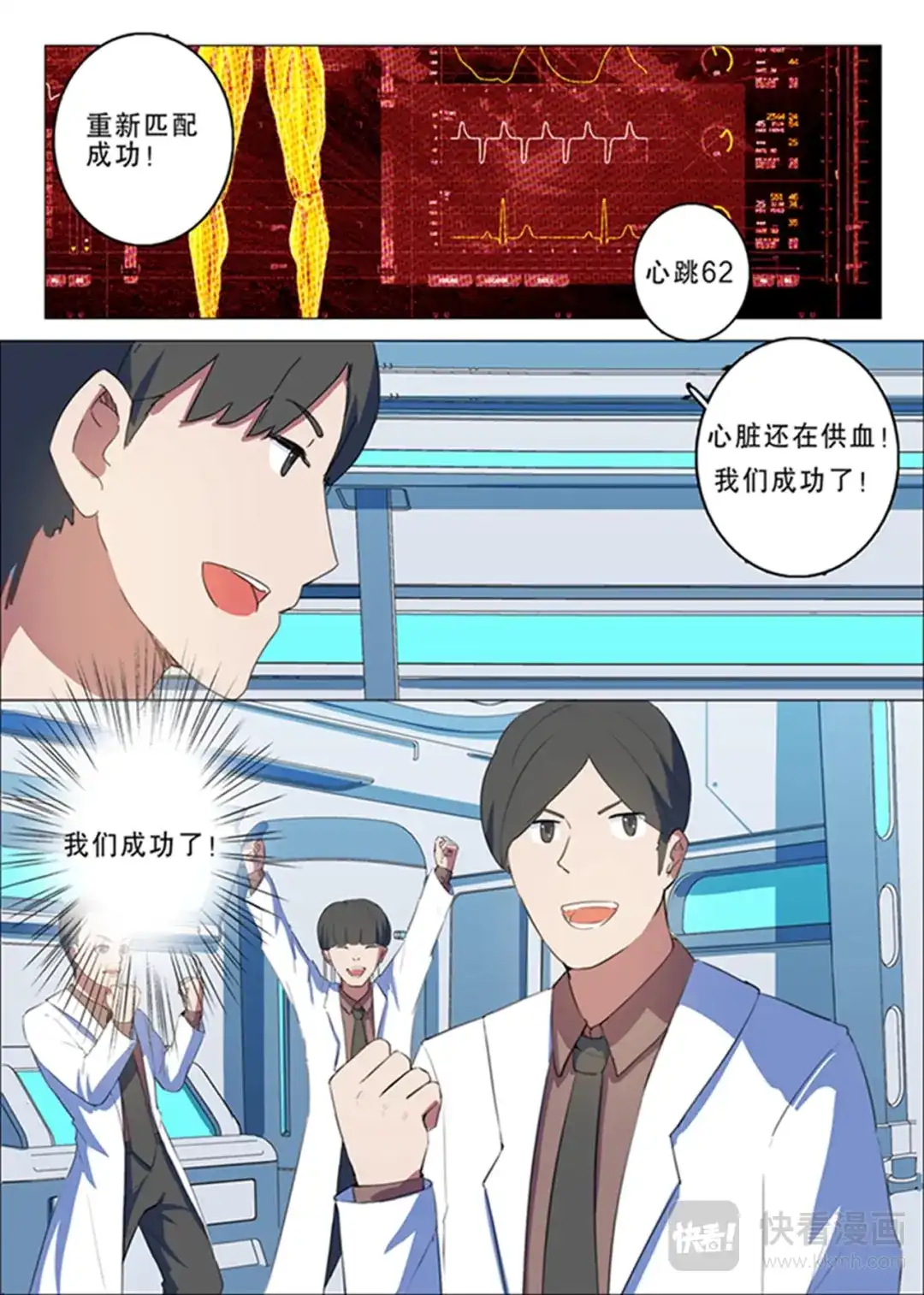 《染色体47号》第142话 第8页