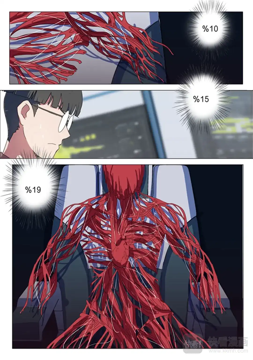 《染色体47号》第142话 第4页