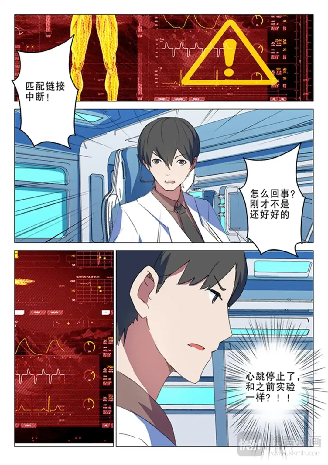 《染色体47号》第142话 第6页