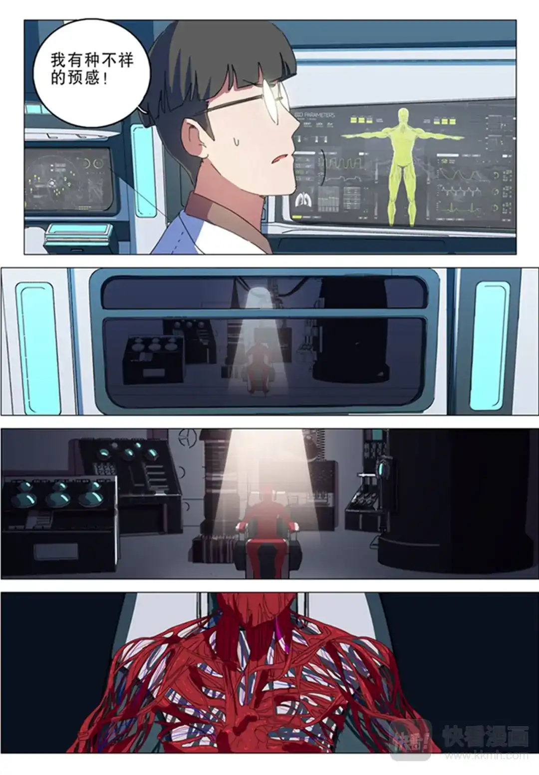 《染色体47号》第142话 第11页