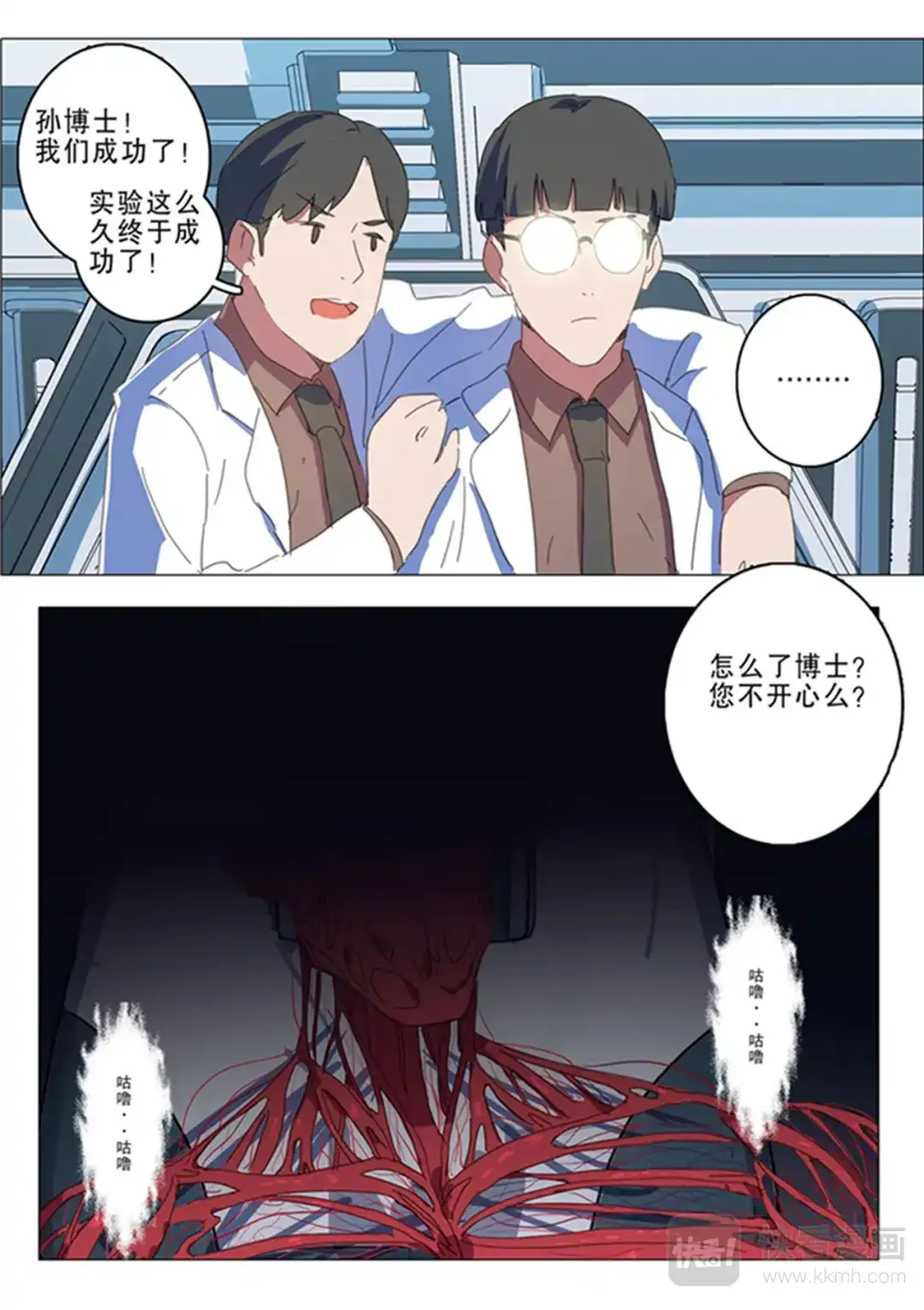 《染色体47号》第142话 第10页