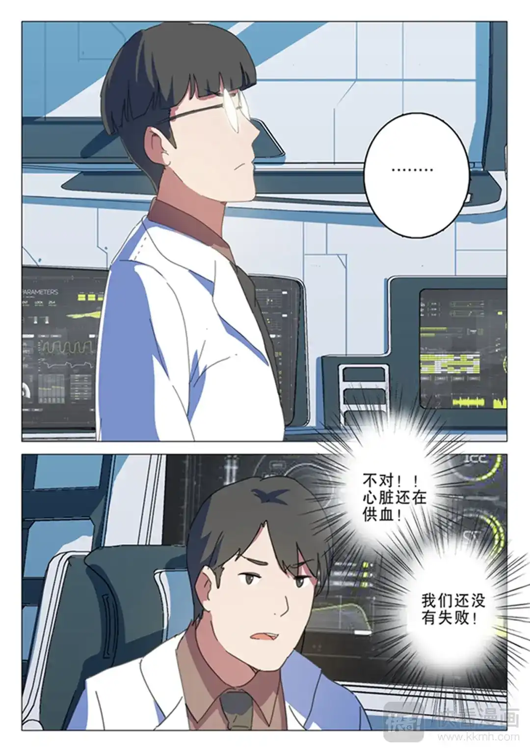 《染色体47号》第142话 第7页