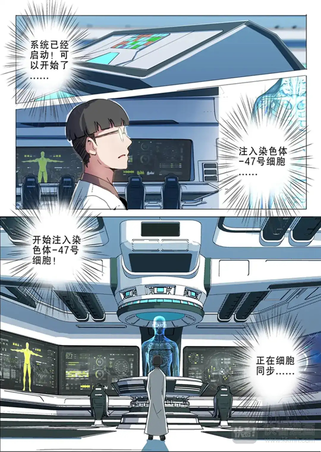 《染色体47号》第142话 第2页