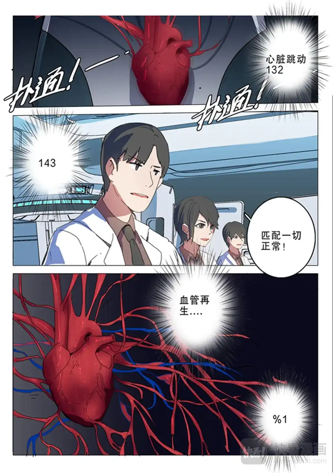 《染色体47号》第142话 第3页