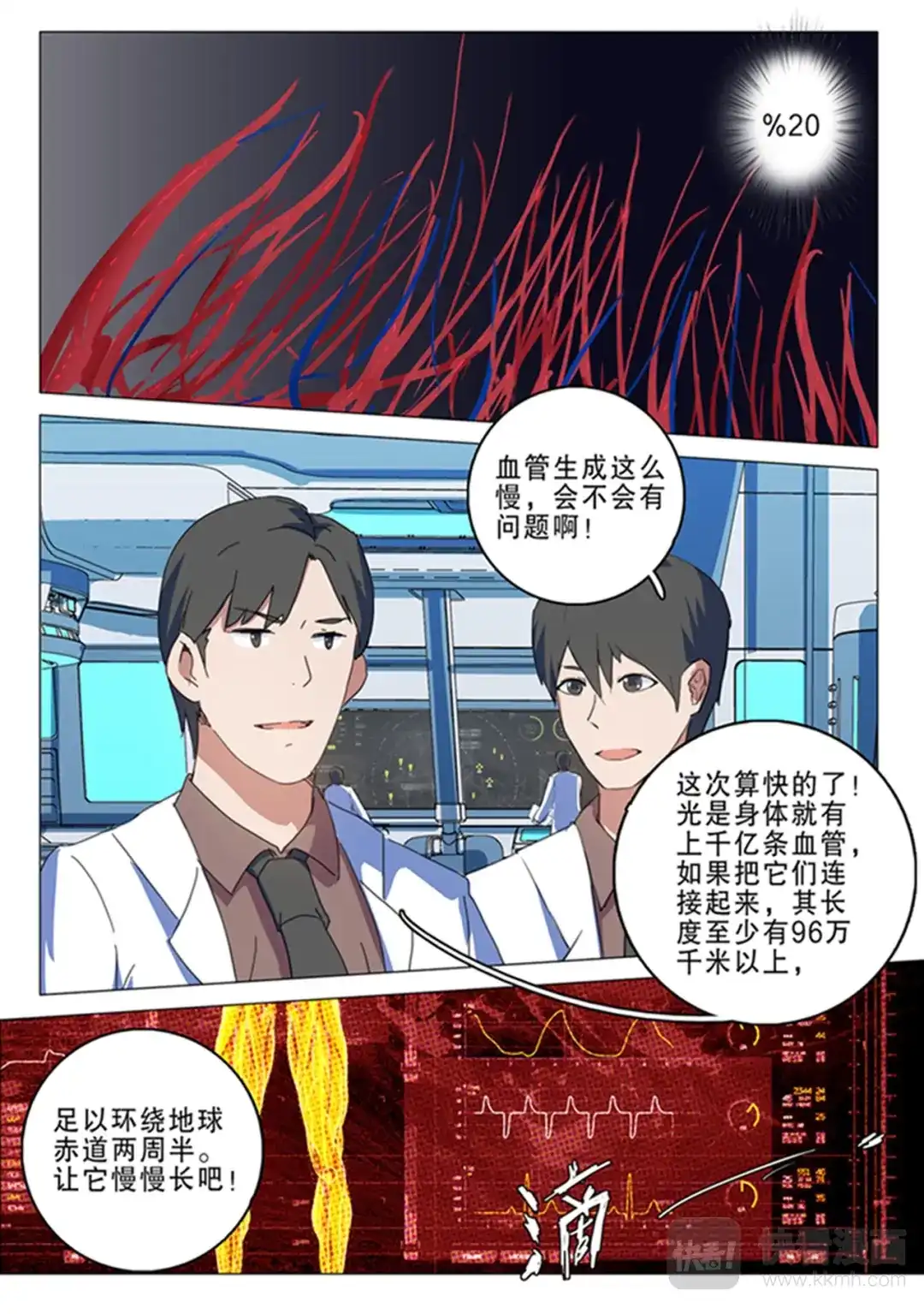 《染色体47号》第142话 第5页