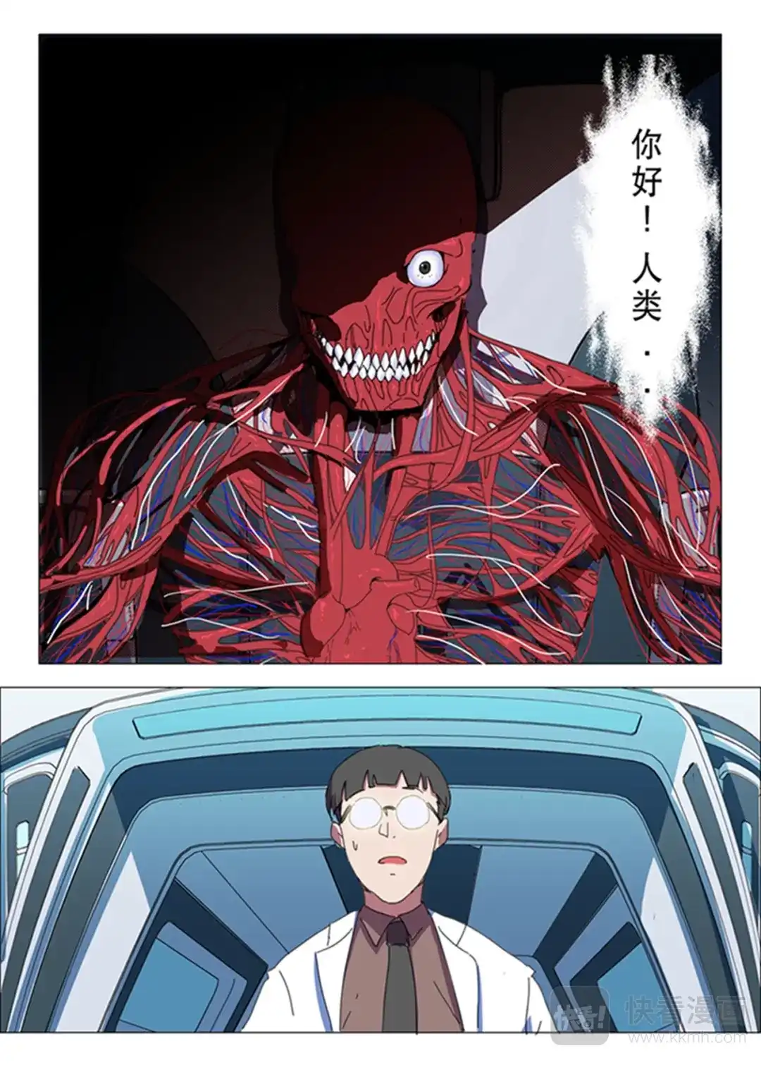 《染色体47号》第142话 第12页