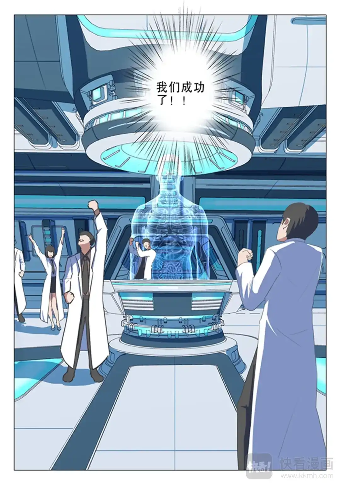 《染色体47号》第142话 第9页