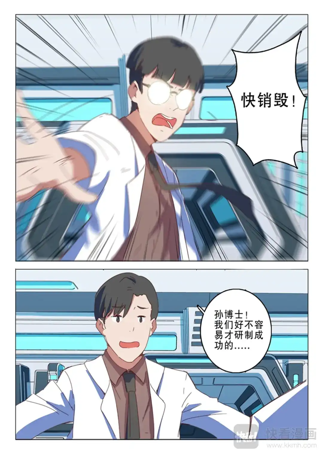 《染色体47号》第143话 第1页