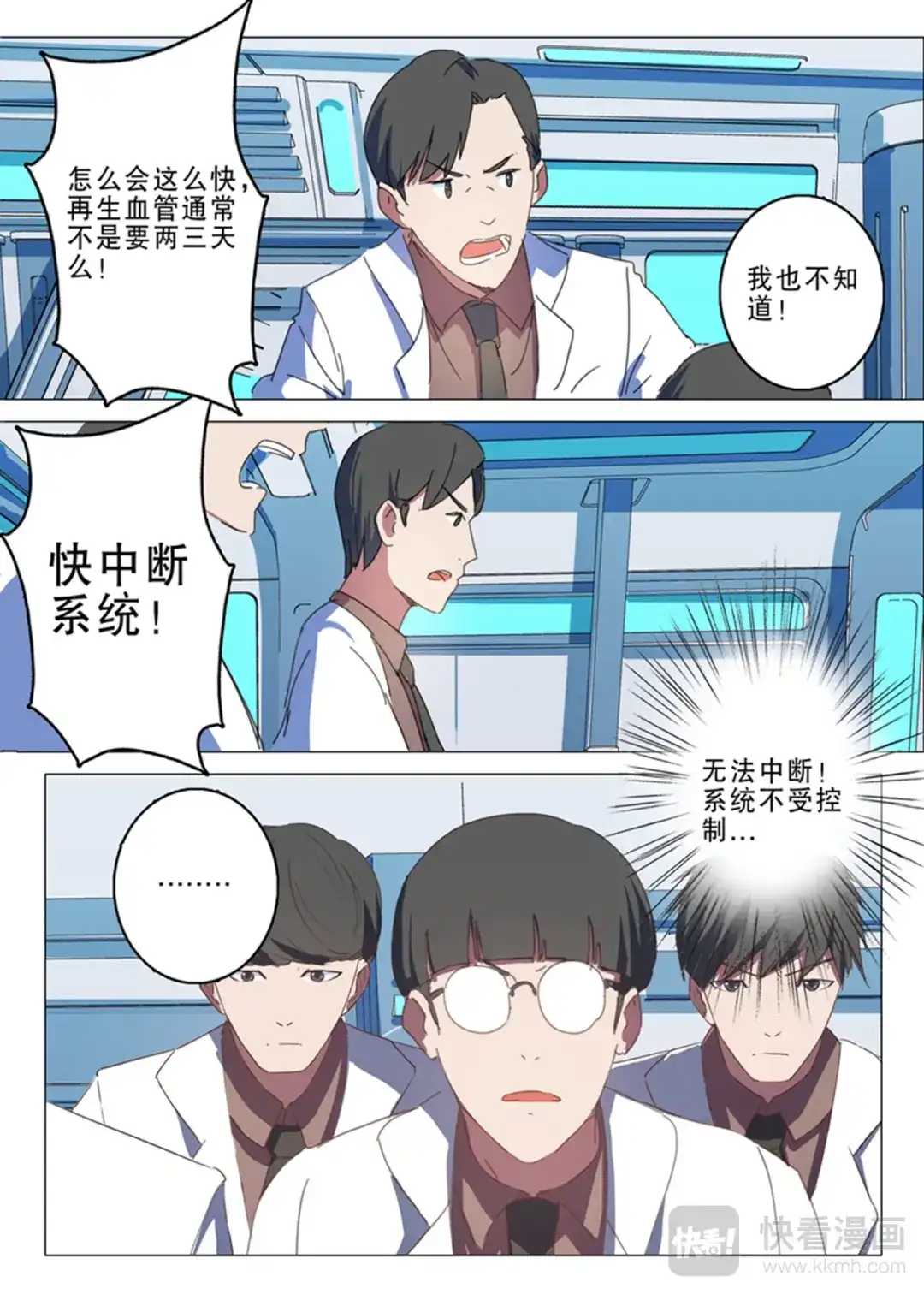 《染色体47号》第143话 第4页