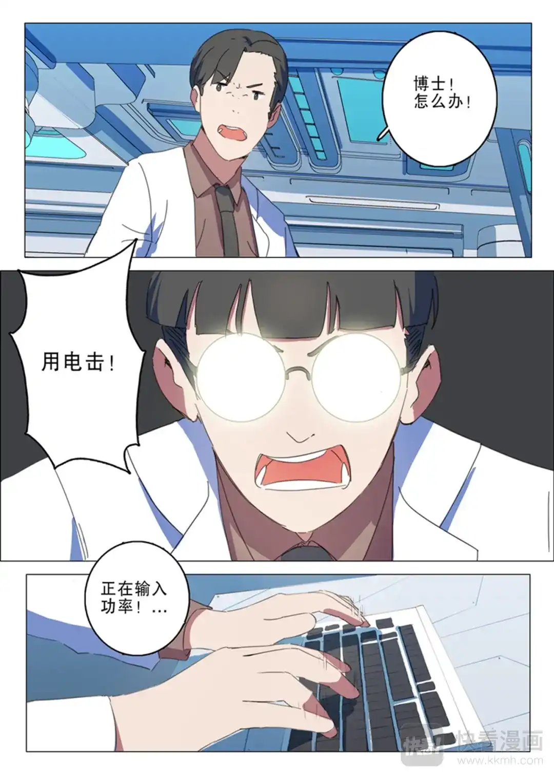 《染色体47号》第143话 第6页