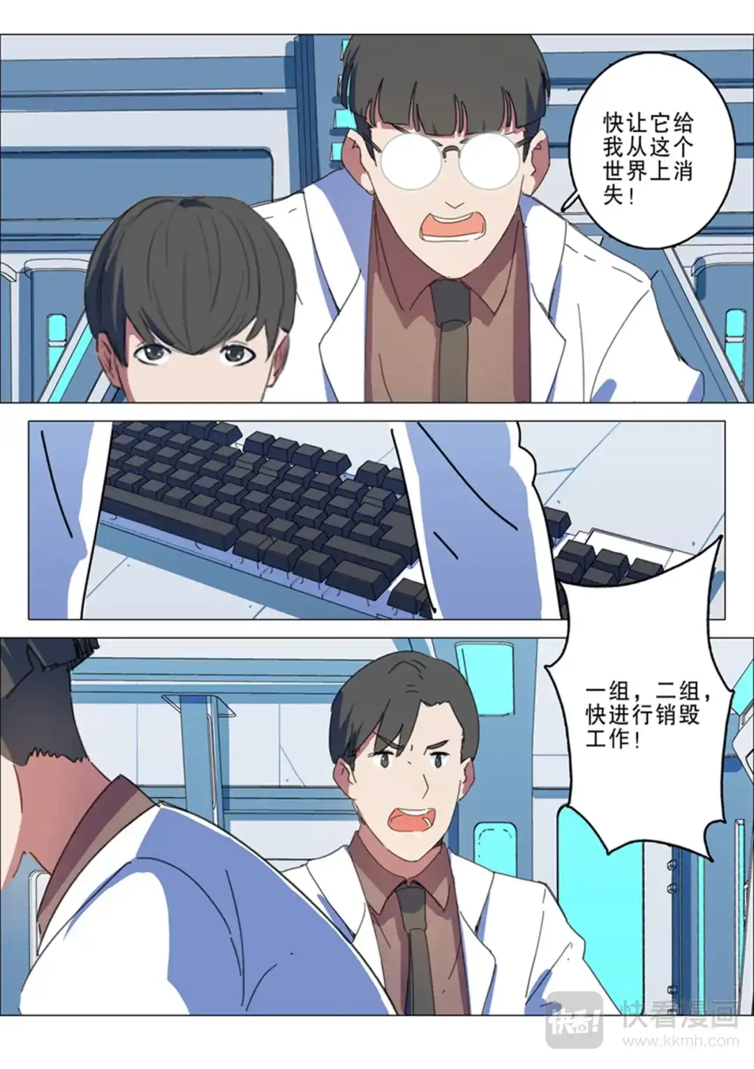 《染色体47号》第143话 第2页