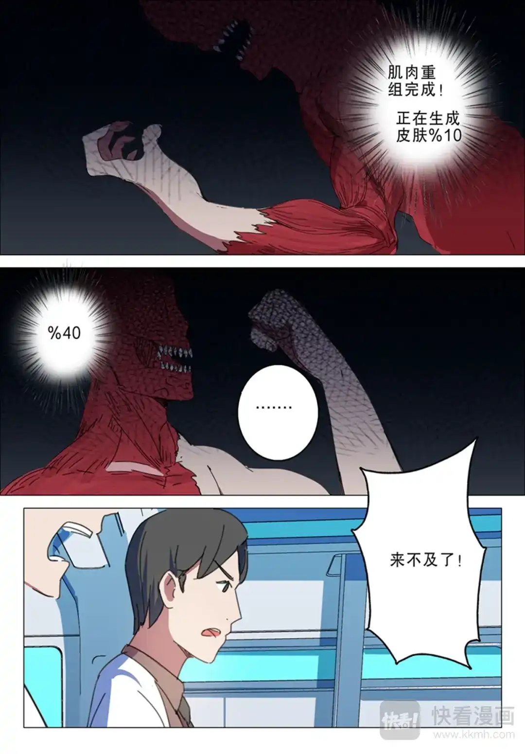 《染色体47号》第143话 第9页