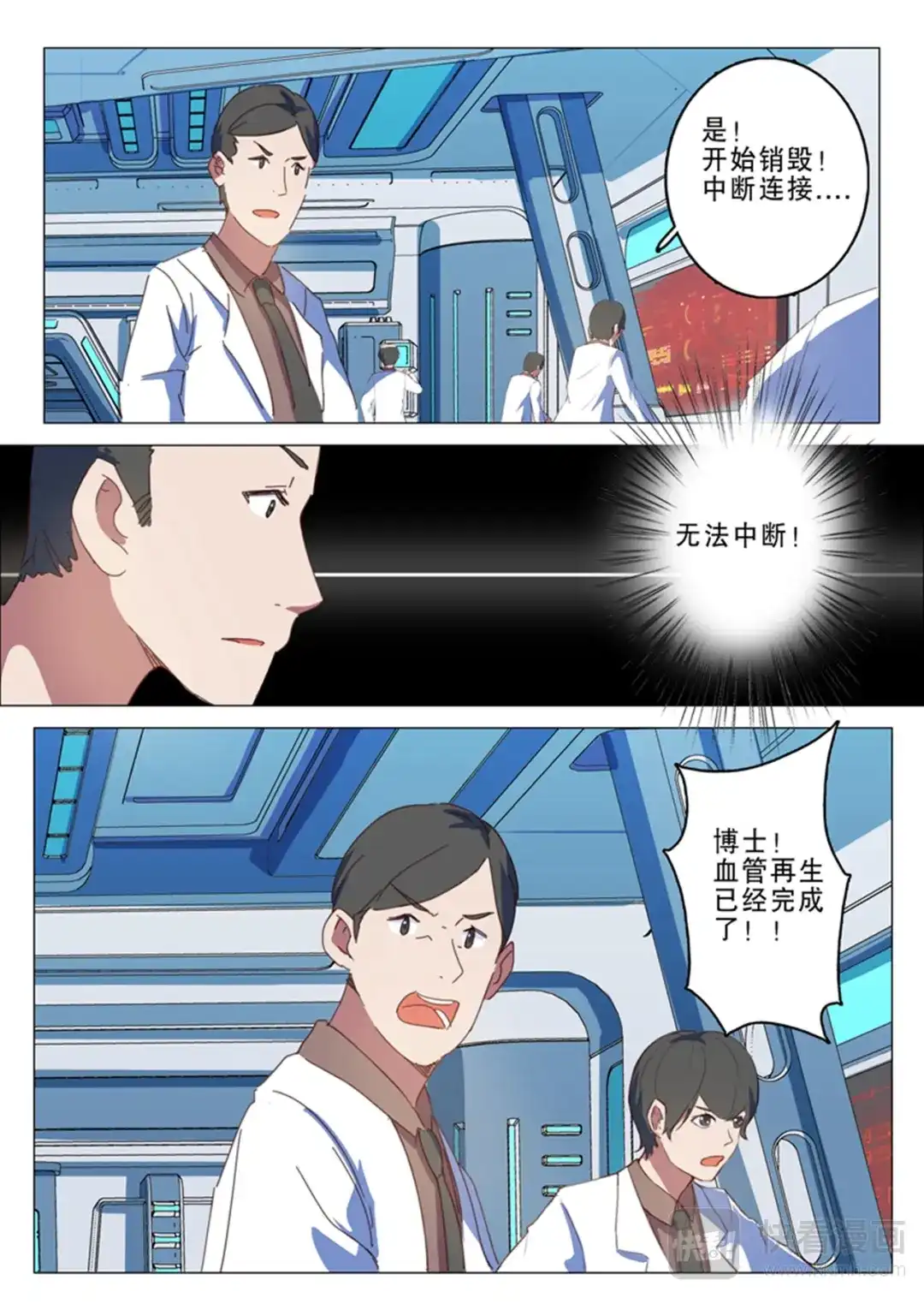 《染色体47号》第143话 第3页