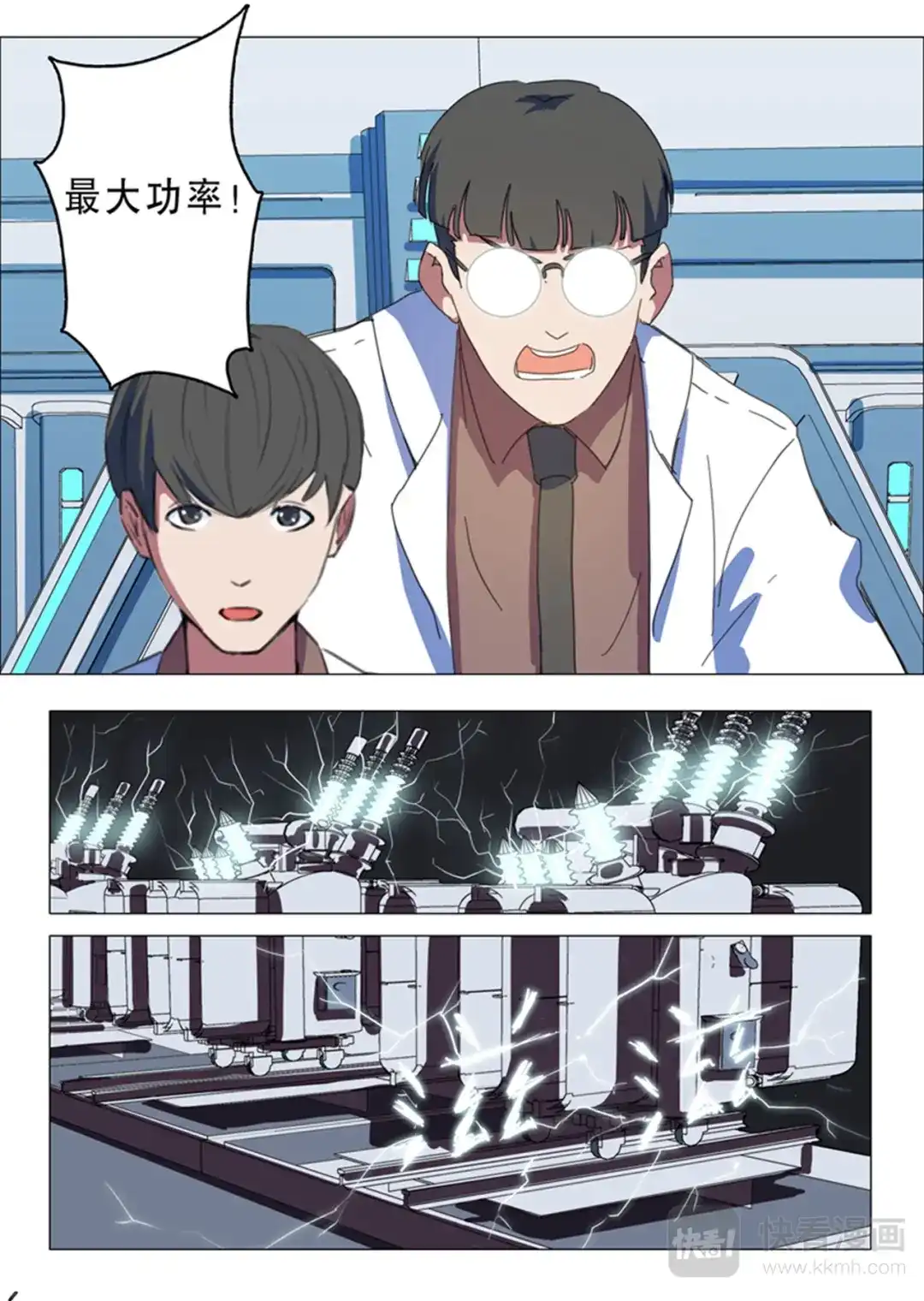 《染色体47号》第143话 第7页