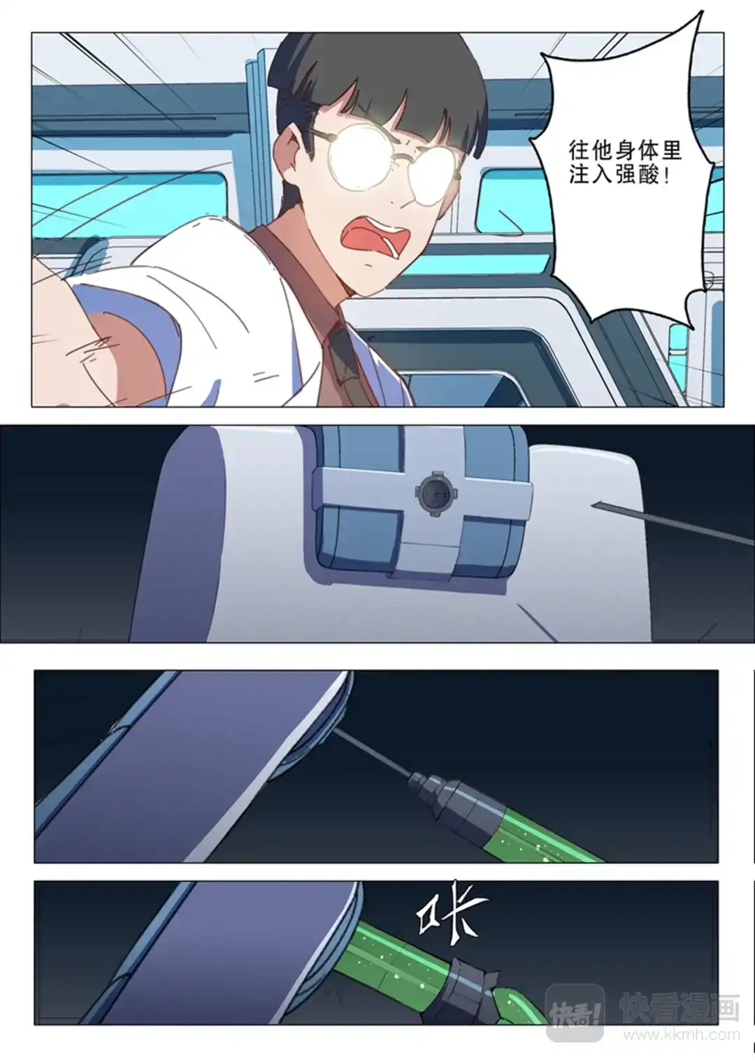 《染色体47号》第143话 第10页