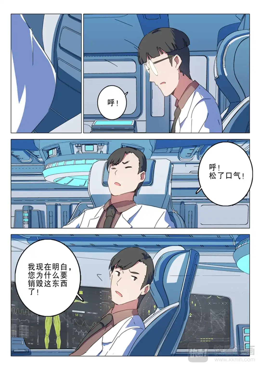 《染色体47号》第144话 第4页