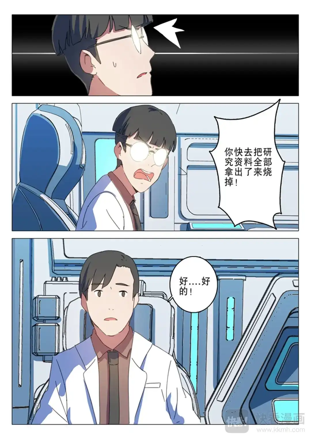 《染色体47号》第144话 第6页