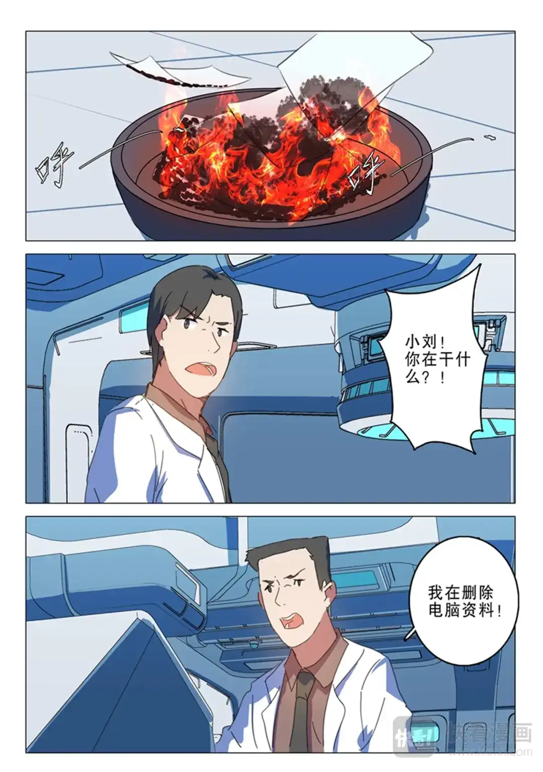 《染色体47号》第144话 第8页