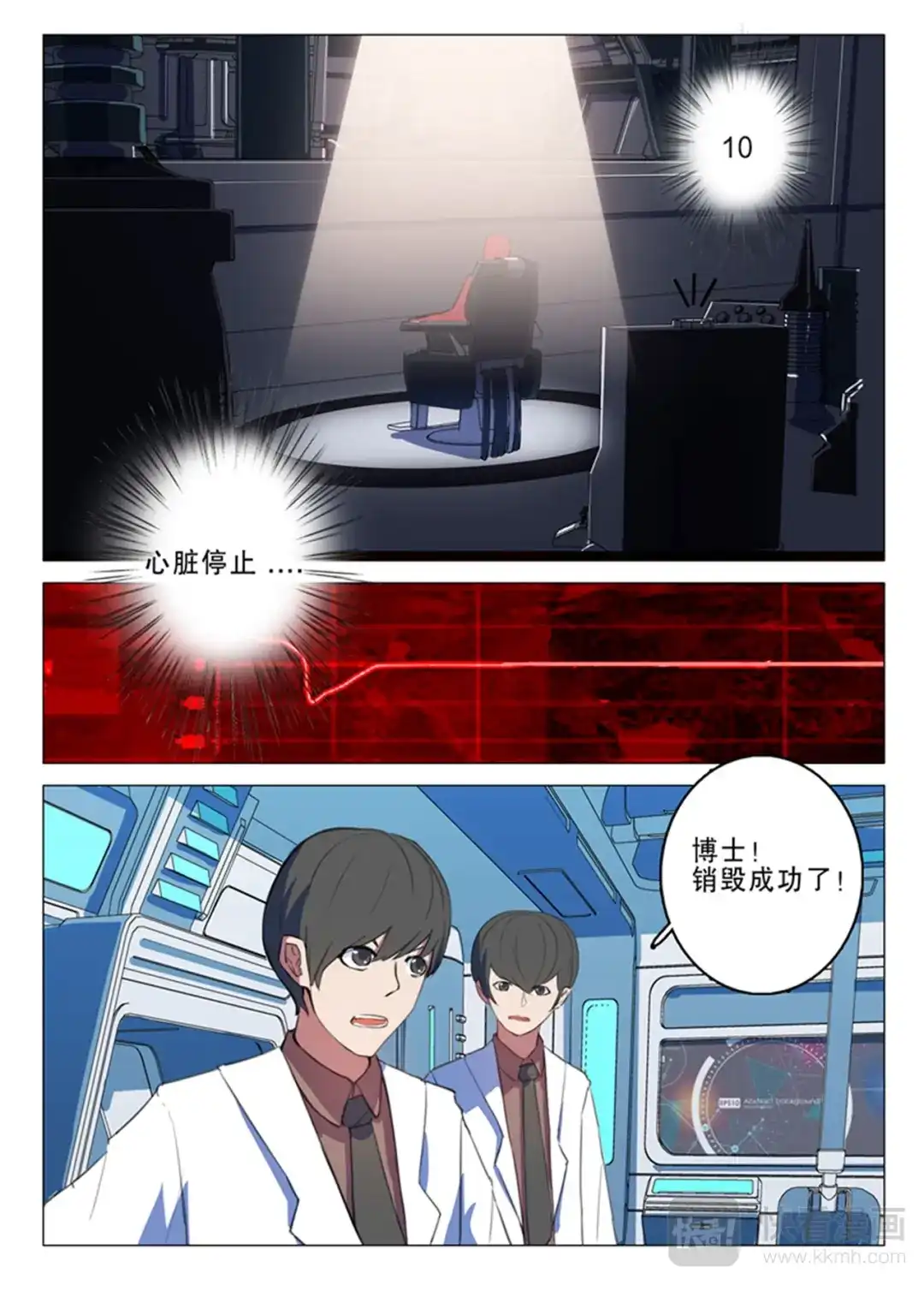 《染色体47号》第144话 第3页