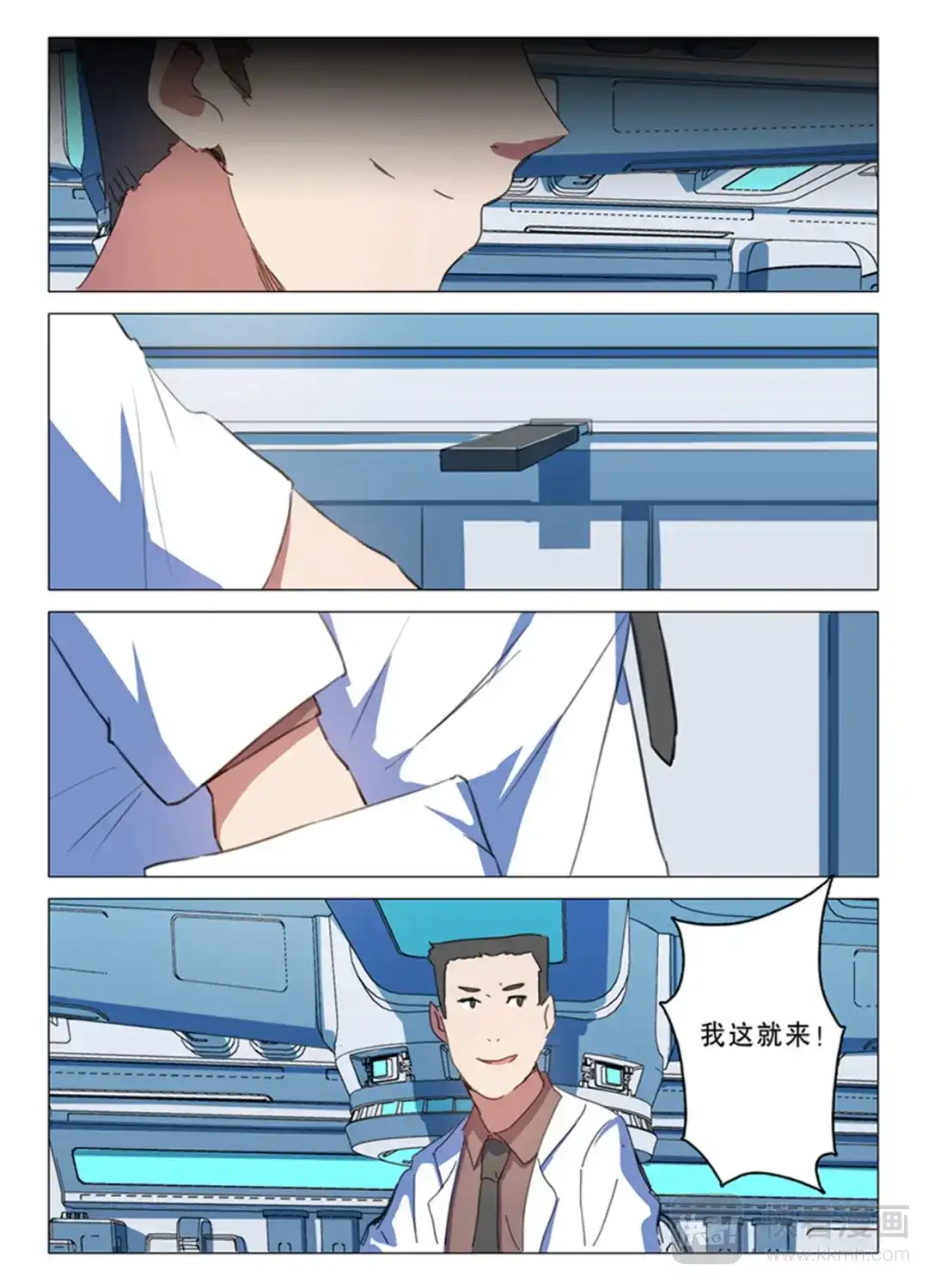《染色体47号》第144话 第10页