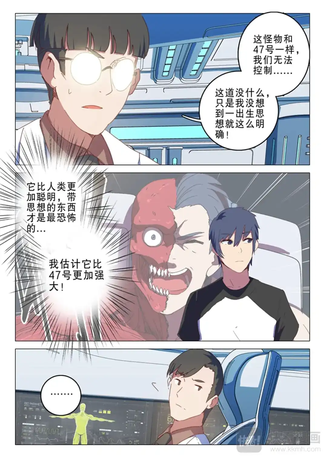 《染色体47号》第144话 第5页