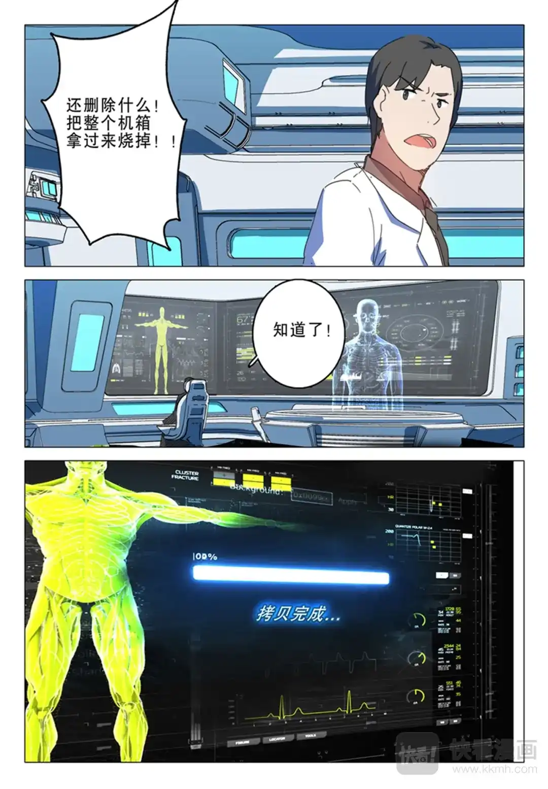 《染色体47号》第144话 第9页