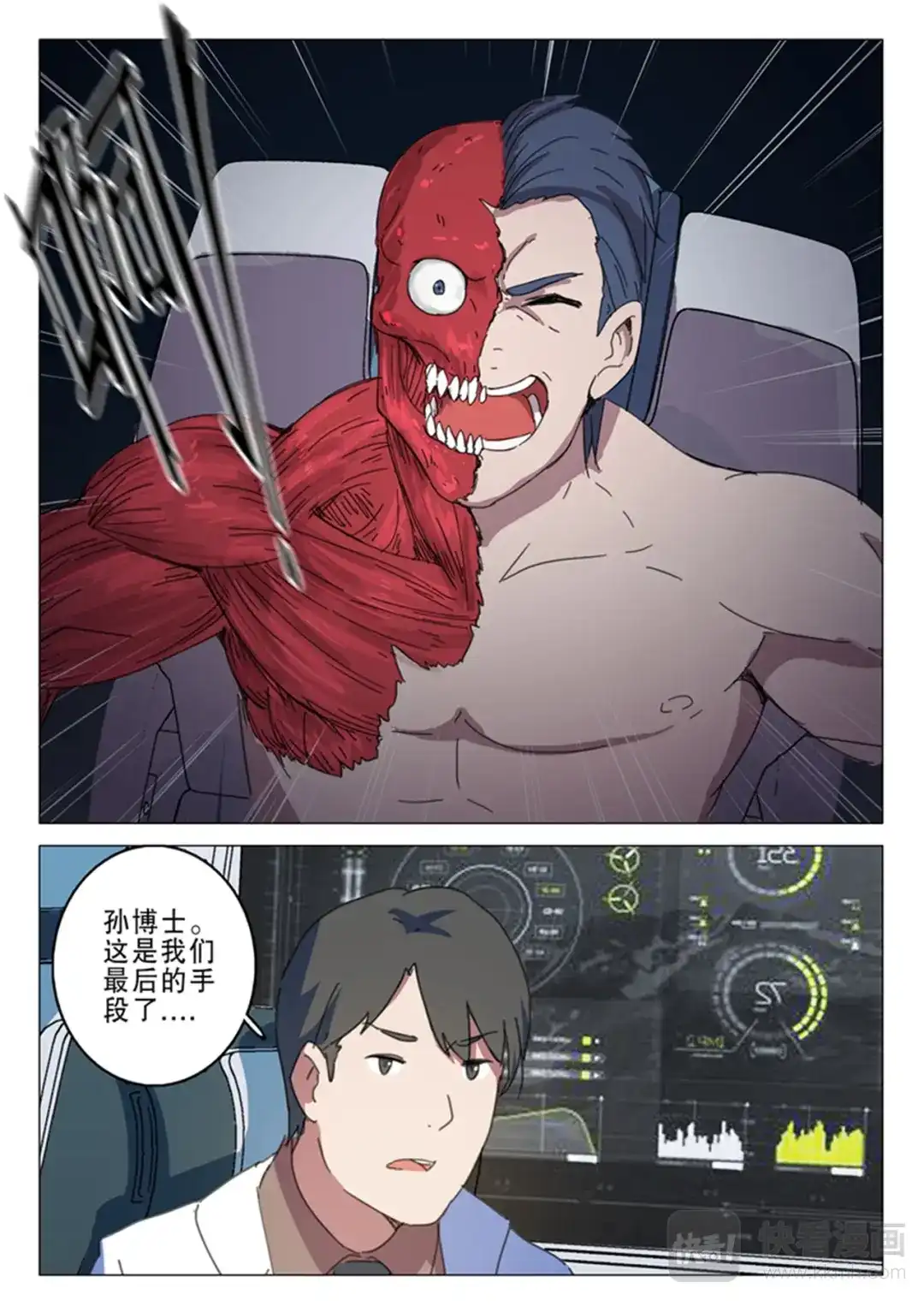 《染色体47号》第144话 第1页