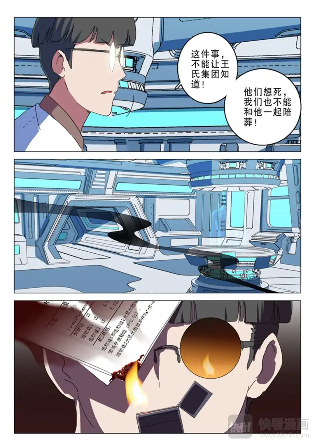 《染色体47号》第144话 第7页