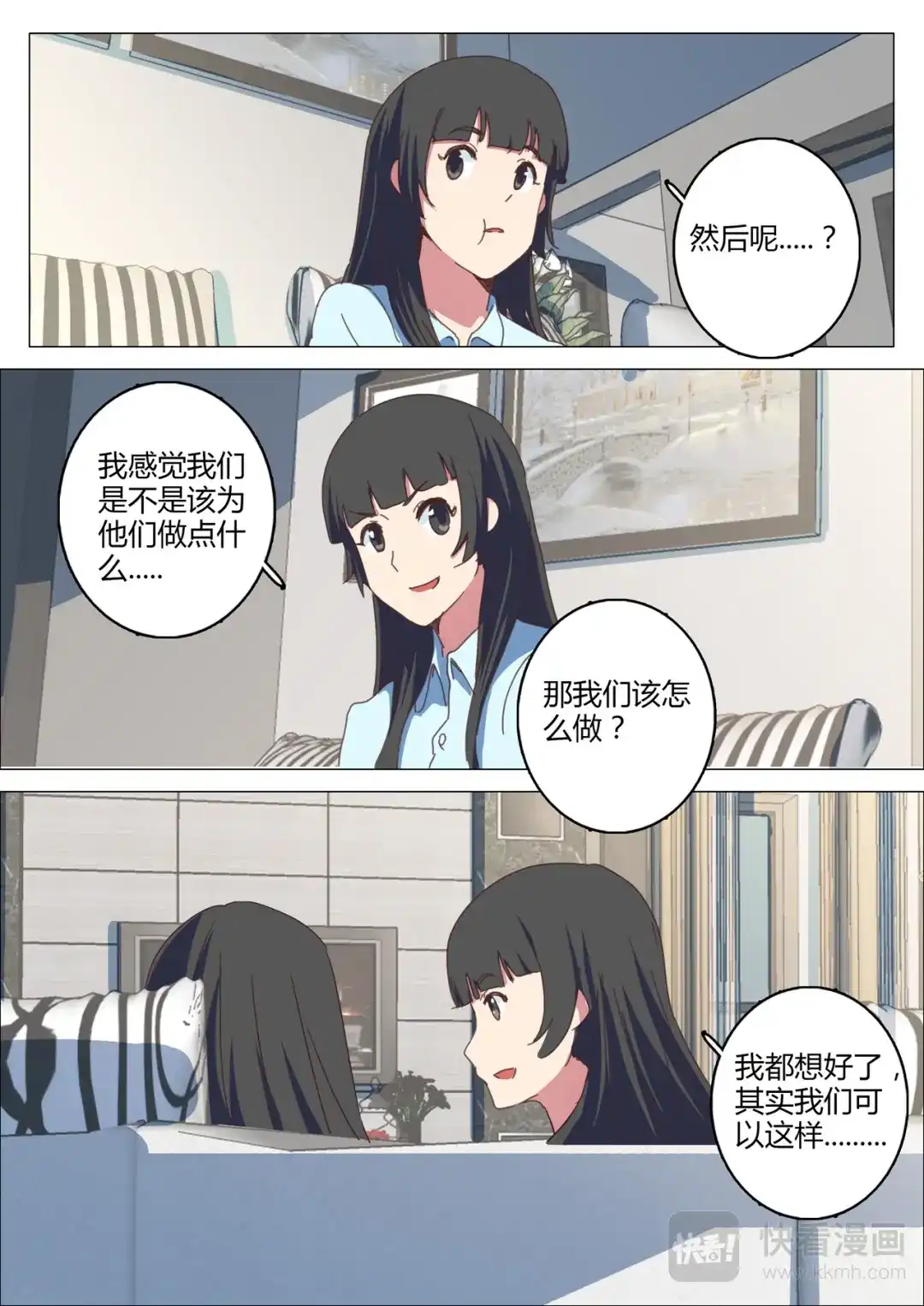 《染色体47号》第145话 第5页
