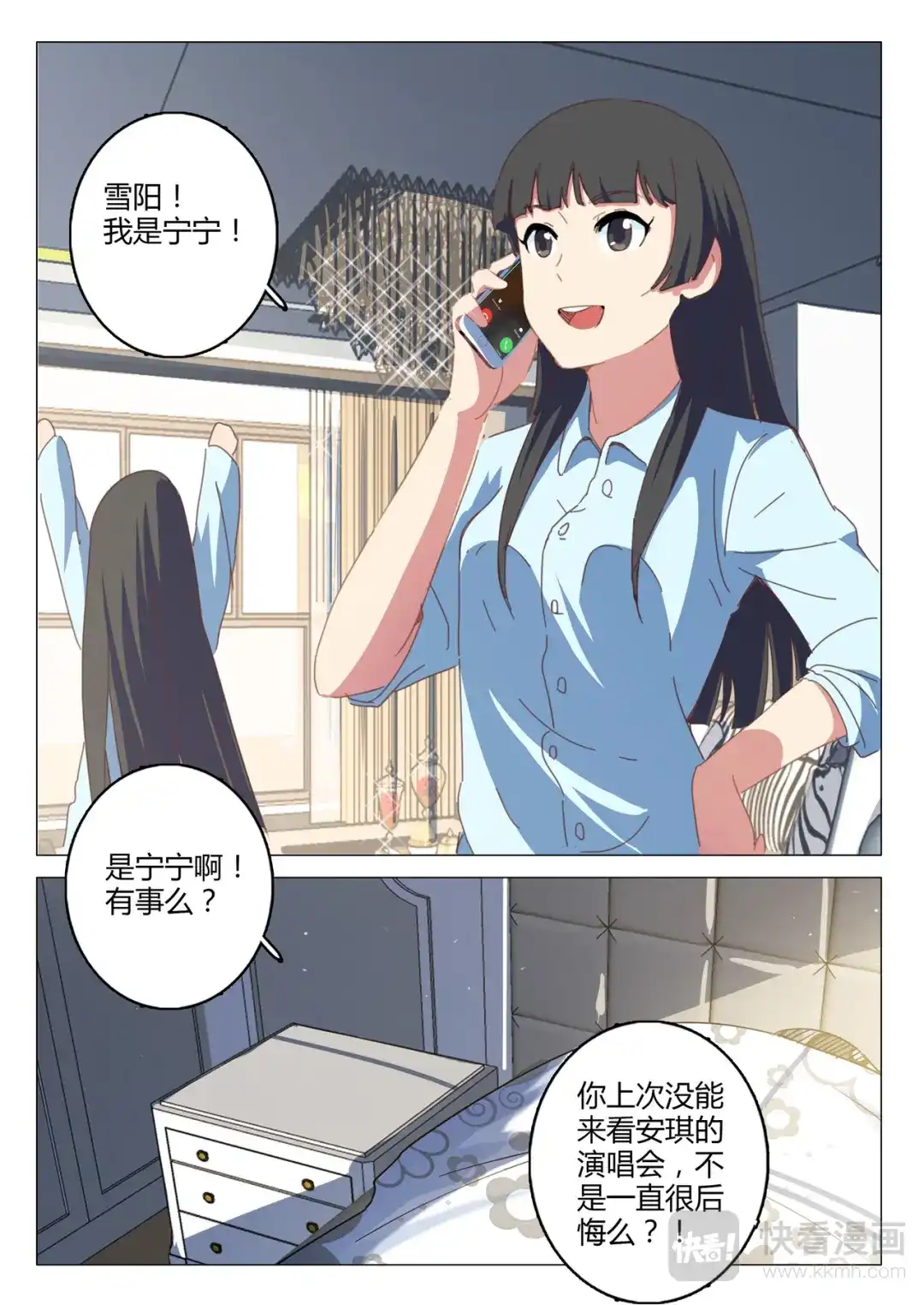 《染色体47号》第145话 第9页