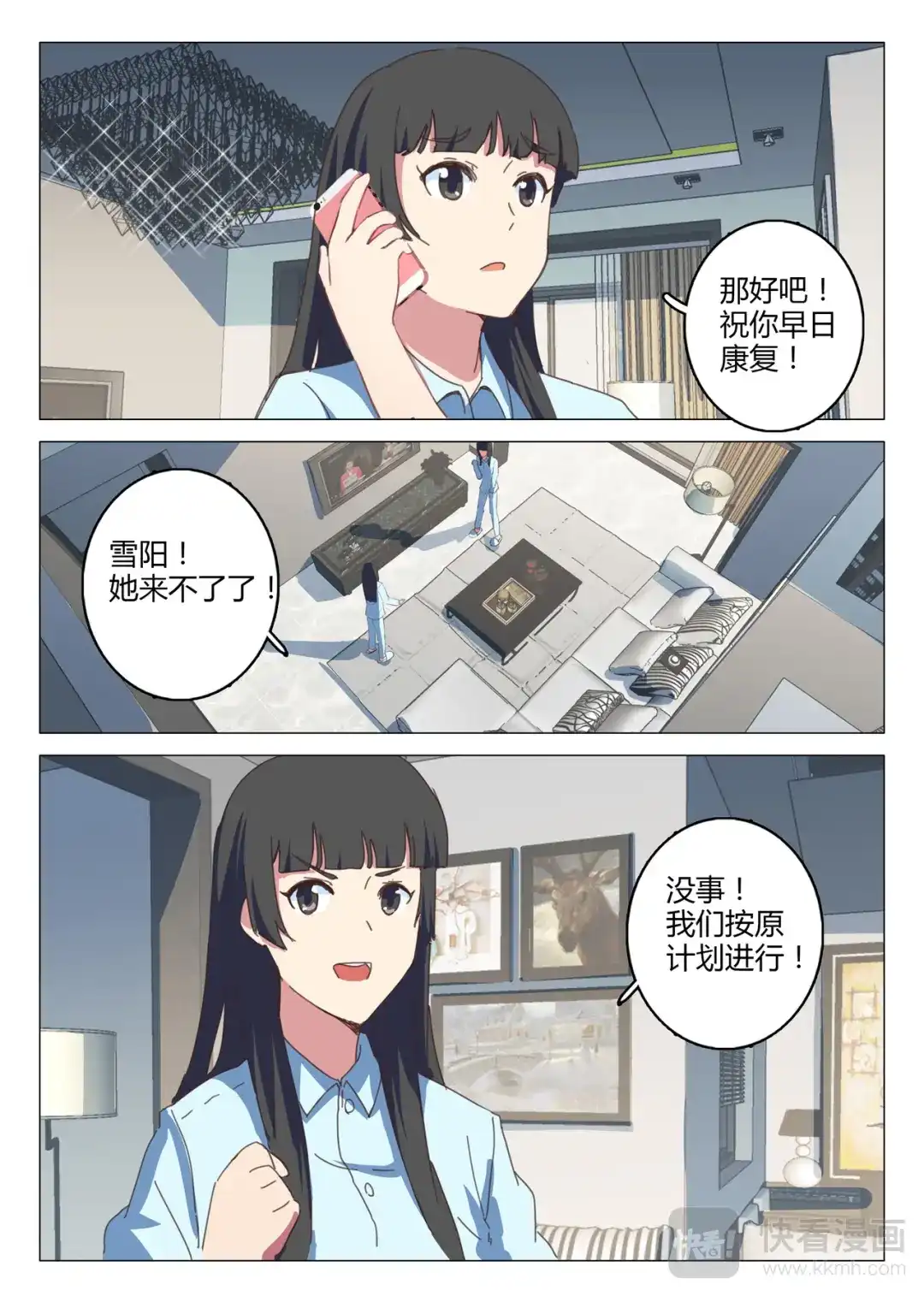 《染色体47号》第145话 第11页