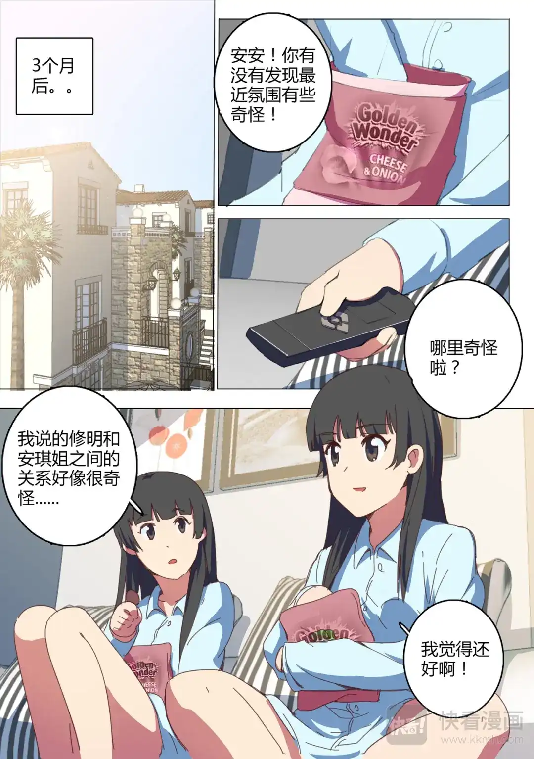 《染色体47号》第145话 第3页