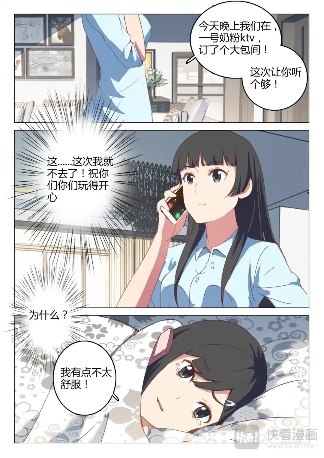 《染色体47号》第145话 第10页