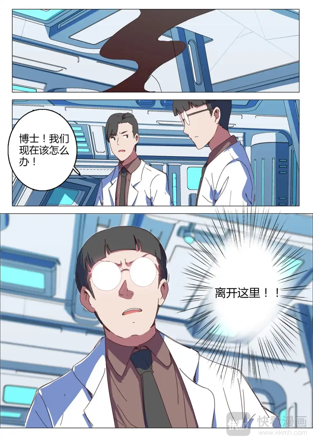 《染色体47号》第145话 第2页