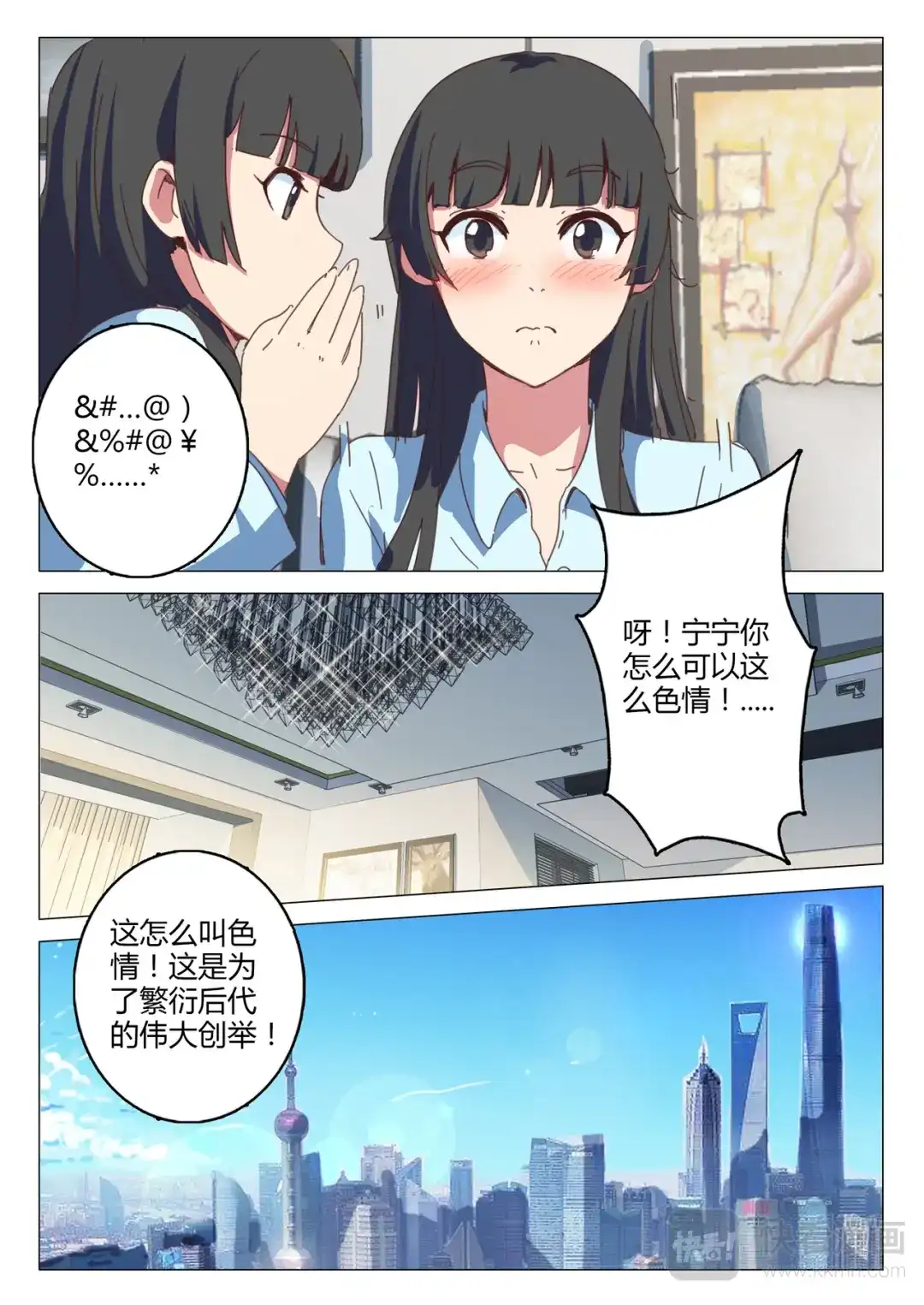 《染色体47号》第145话 第6页