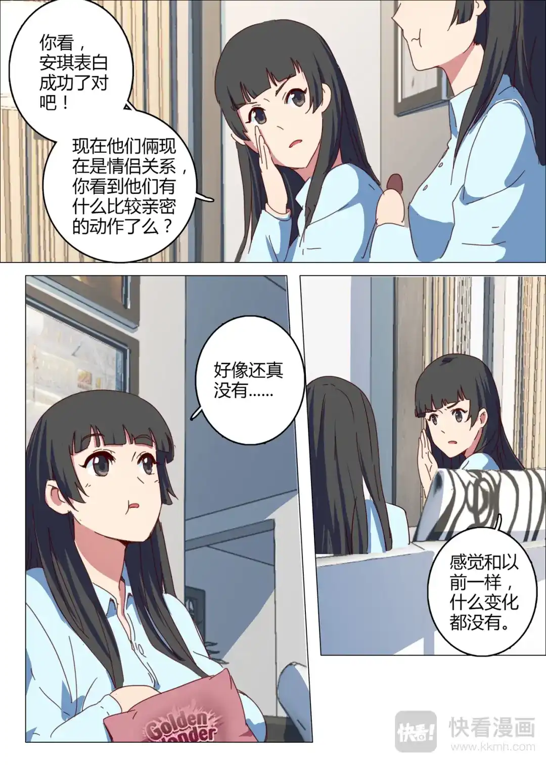 《染色体47号》第145话 第4页