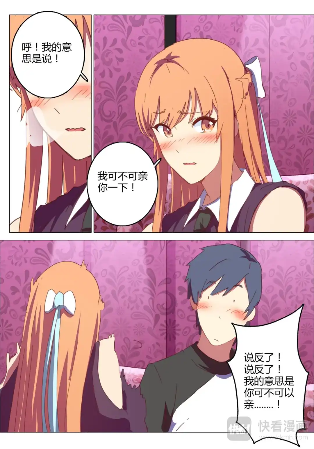 《染色体47号》第146话 第7页