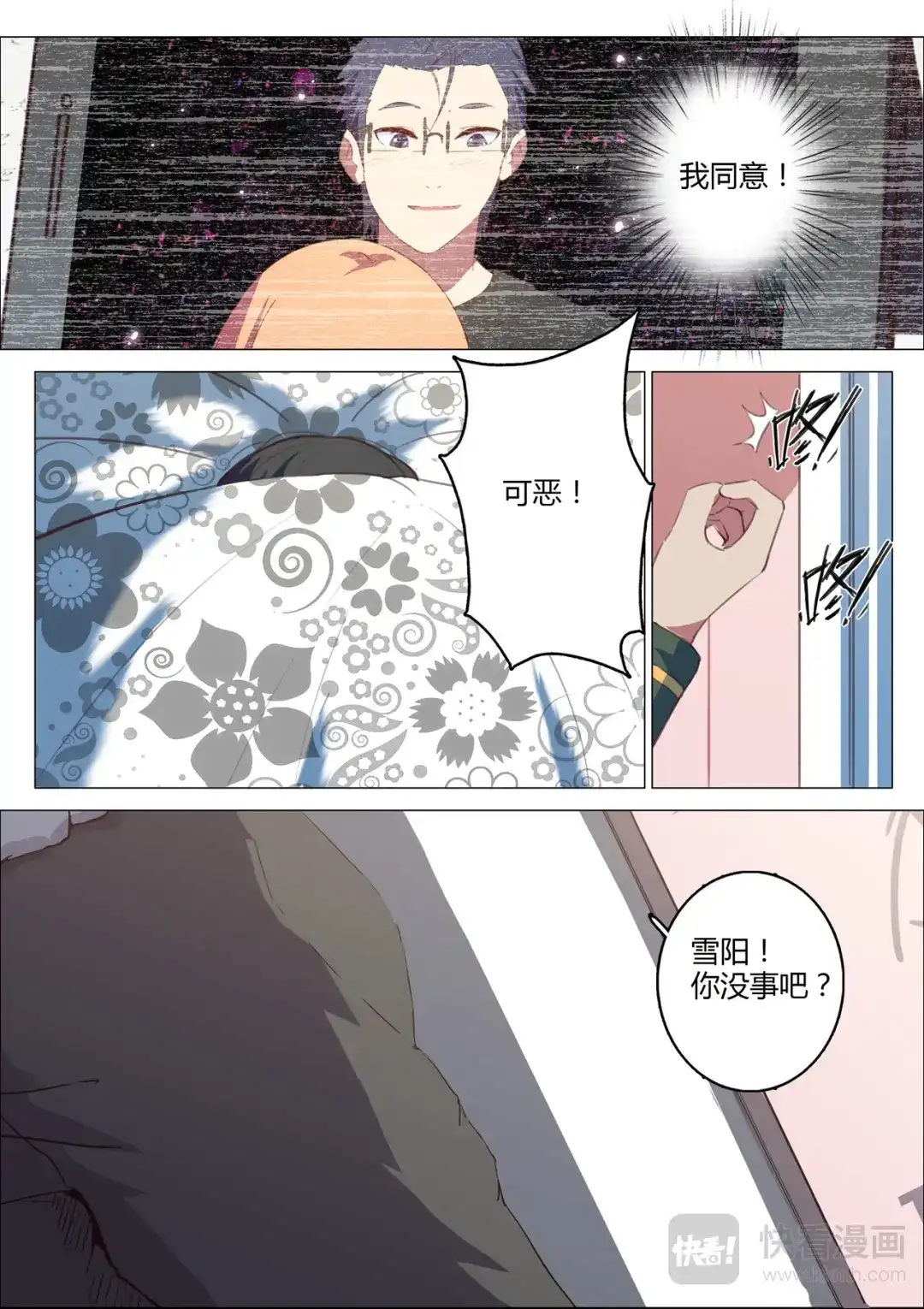 《染色体47号》第146话 第3页