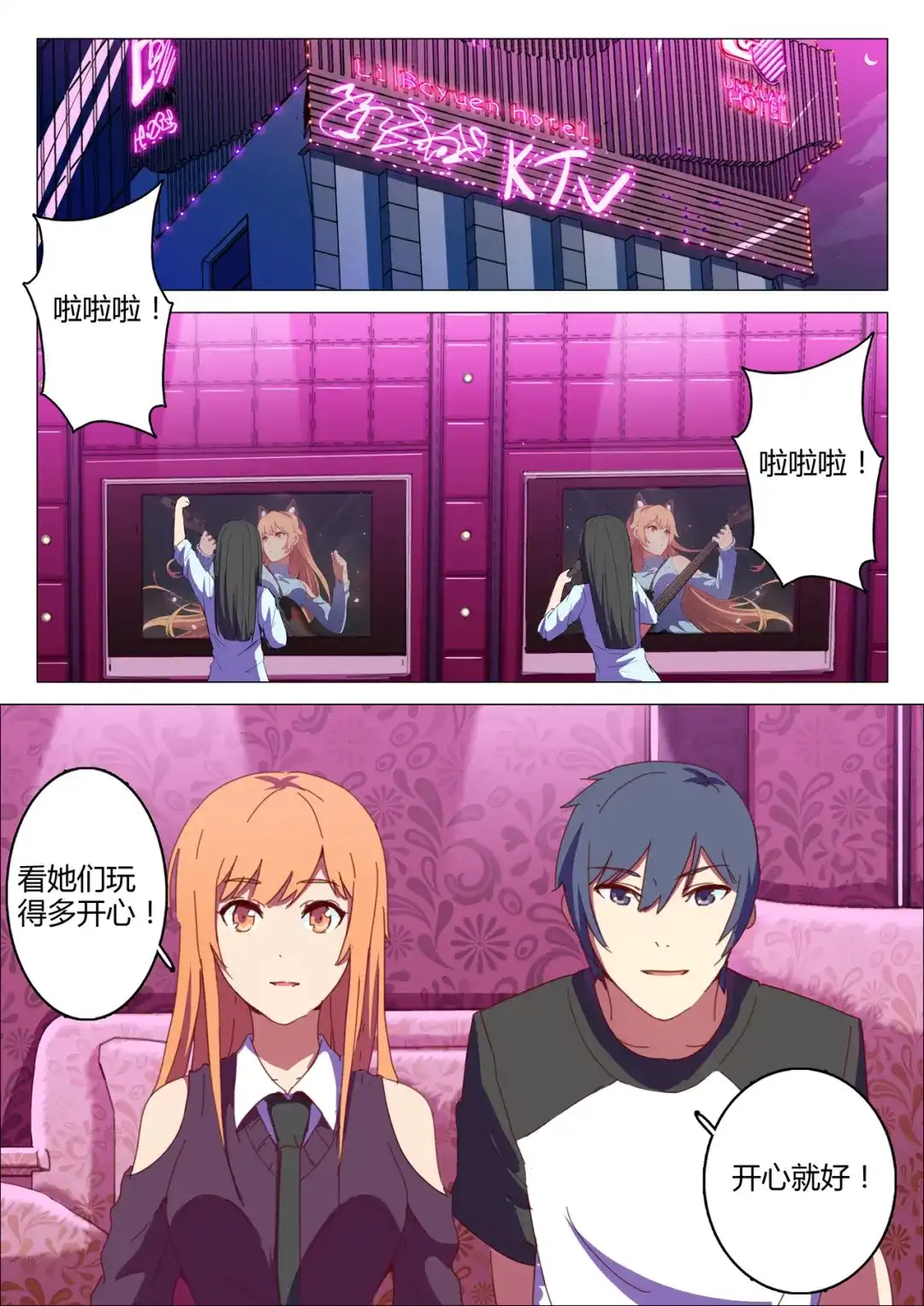 《染色体47号》第146话 第5页