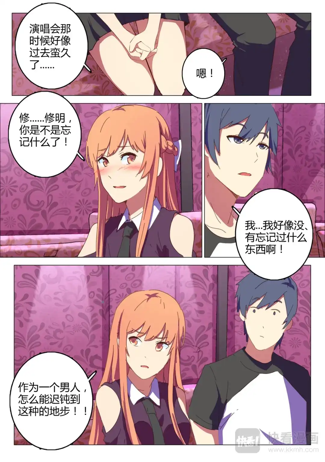 《染色体47号》第146话 第6页