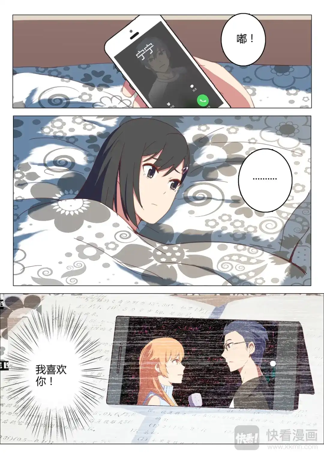 《染色体47号》第146话 第2页