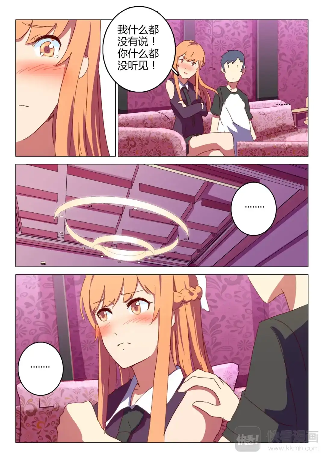 《染色体47号》第146话 第8页
