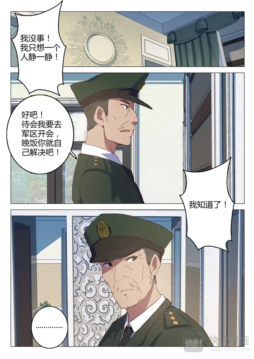 《染色体47号》第146话 第4页