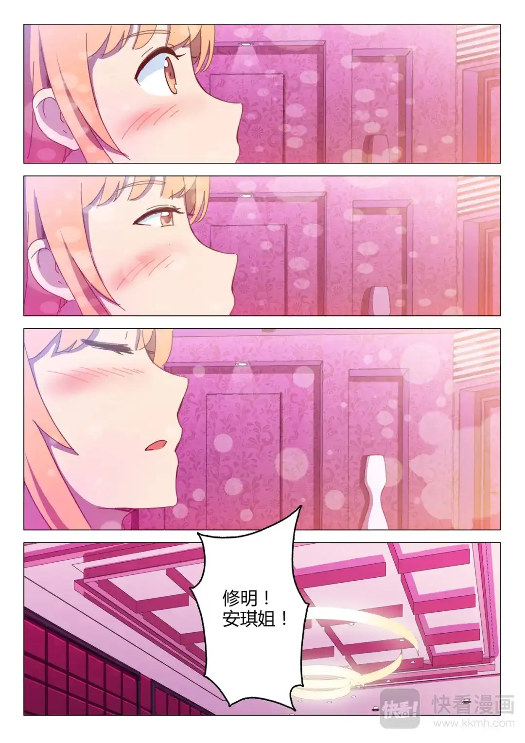 《染色体47号》第146话 第10页