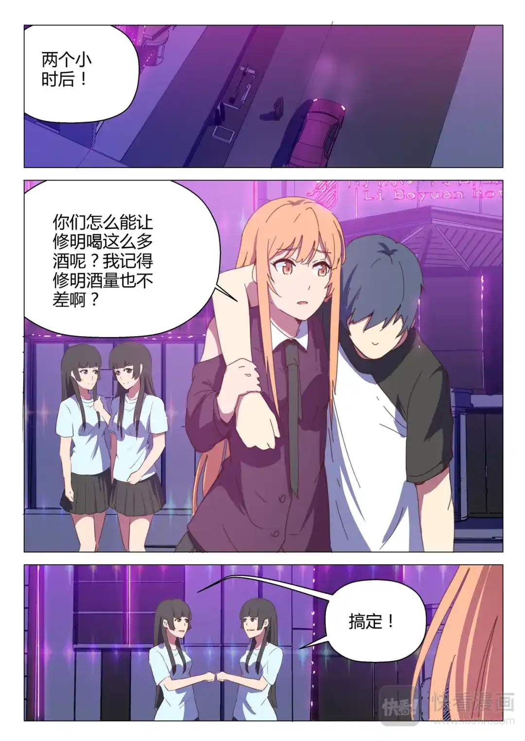 《染色体47号》第147话 第6页