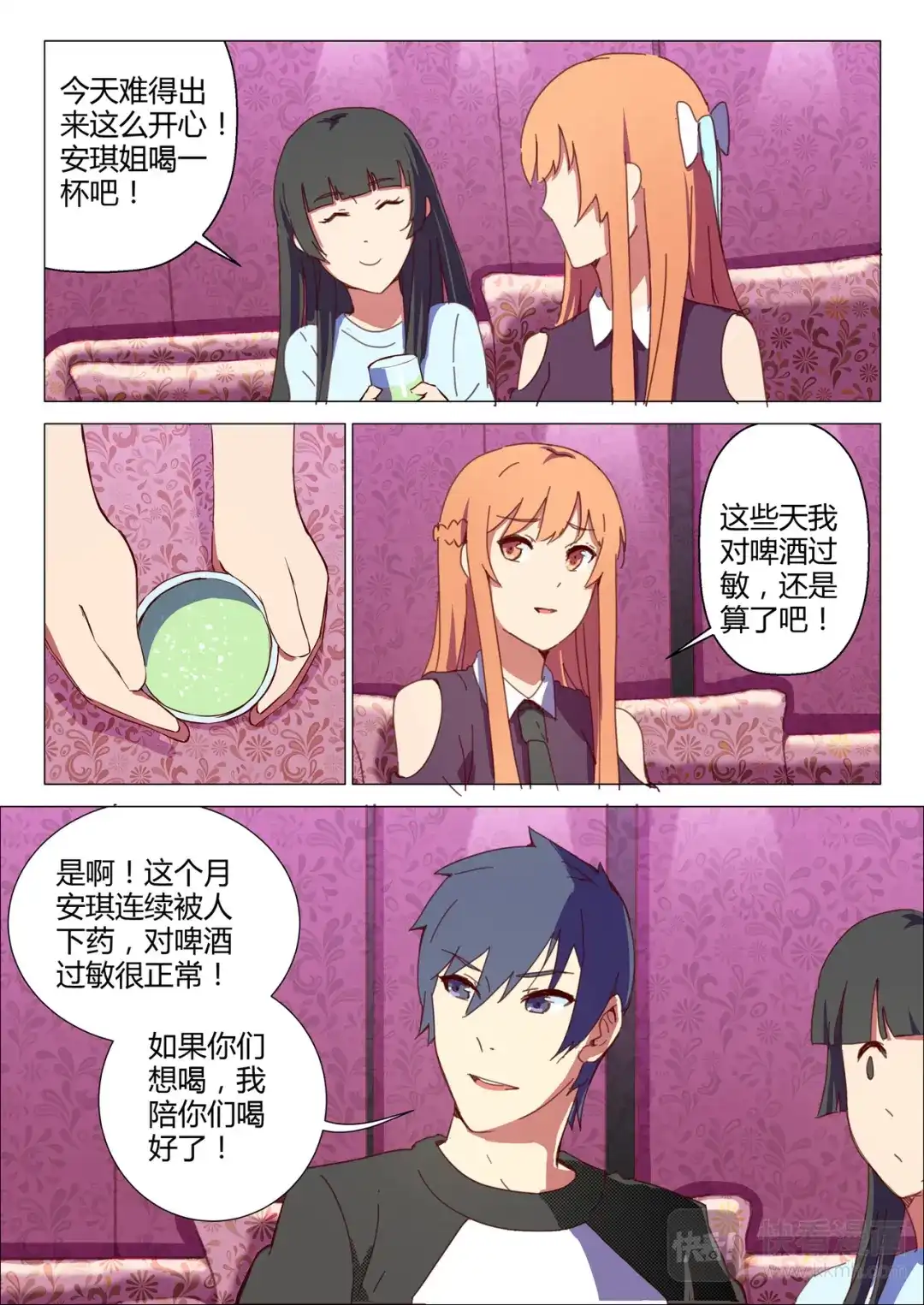 《染色体47号》第147话 第2页