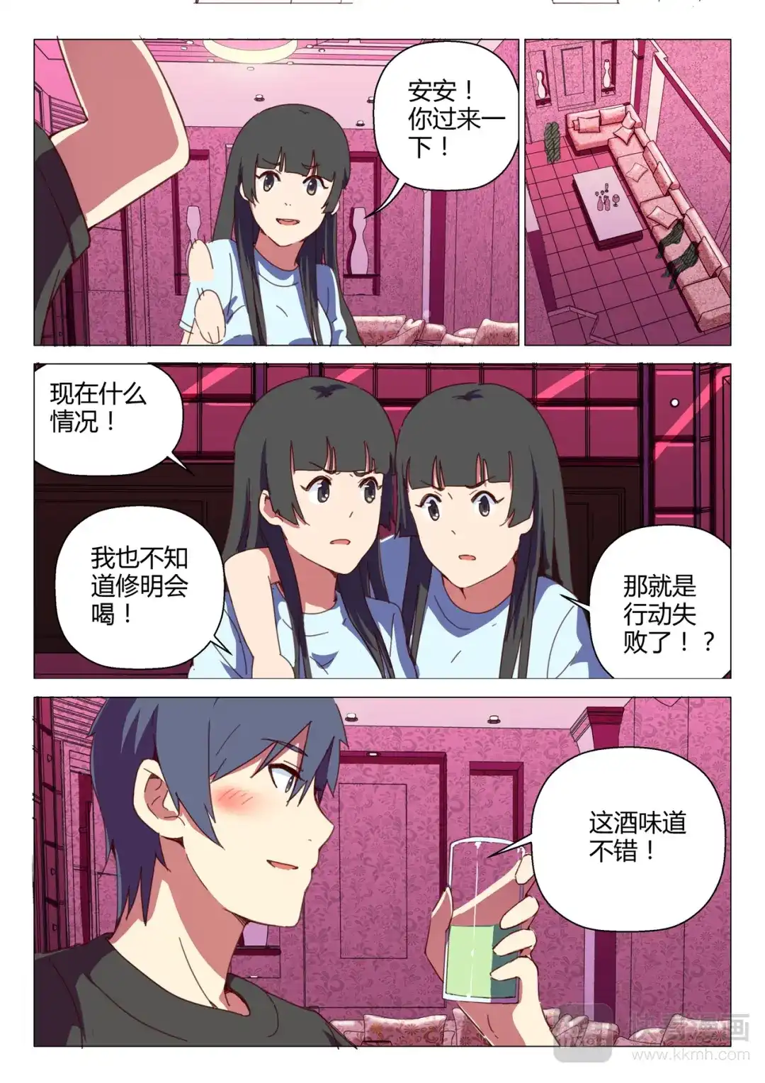 《染色体47号》第147话 第4页